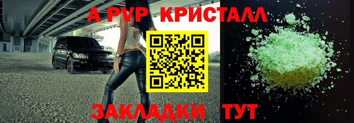Можайск  Alpha-PVP Crystall  A PVP мука  A-PVP СК  Вход с VPN 