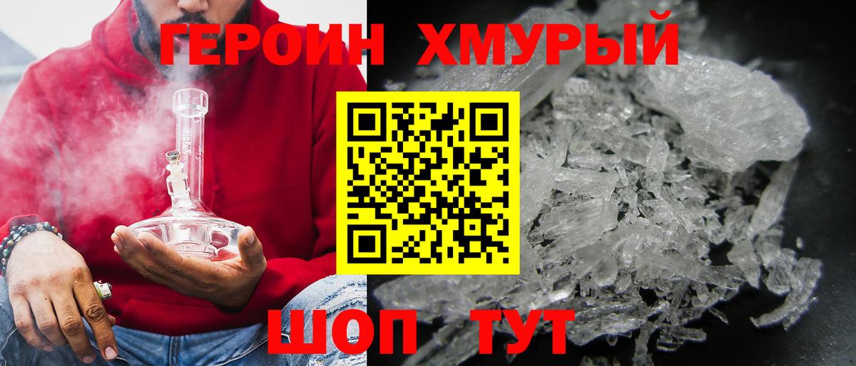 Можайск  ГЕРОИН хмурый  Вход с VPN 