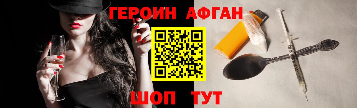 ГЕРОИН VHQ Можайск