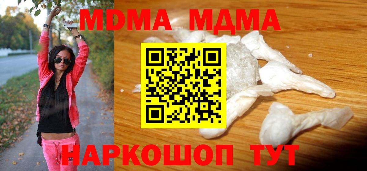 MDMA молли  MDMA  Можайск  Вход с VPN  МДМА кристаллы 