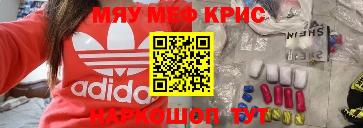Меф мяу мяу мука Можайск
