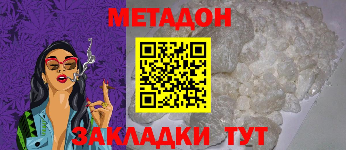 МЕТАДОН белоснежный  Вход с VPN  МЕТАДОН белоснежный  Можайск 